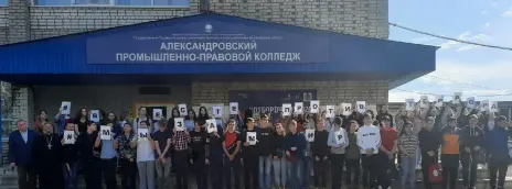 Александровский промышленно-правовой колледж