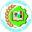 Алексеевский агротехнический техникум