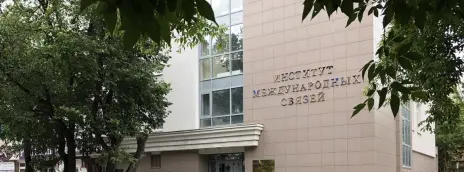 Институт международных связей