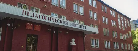 Глазовский государственный педагогический институт им. В.Г. Короленко