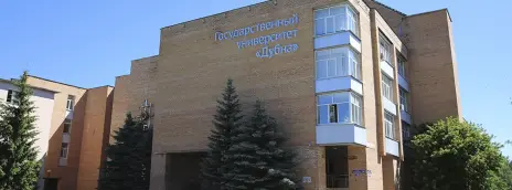 Государственный университет «Дубна»