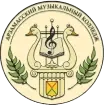 Арзамасский музыкальный колледж