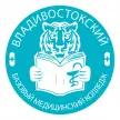 Владивостокский базовый медицинский колледж