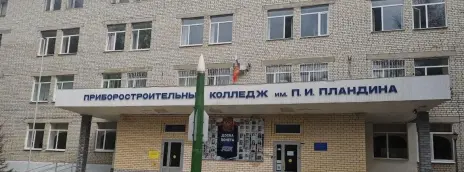 Арзамасский приборостроительный колледж имени П.И. Пландина