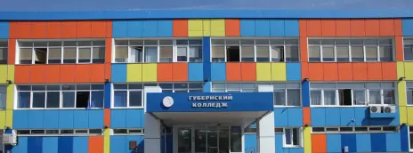 Губернский колледж