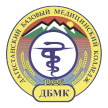 Дагестанский базовый медицинский колледж им. Р.П. Аскерханова