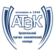 Архангельский торгово-экономический колледж