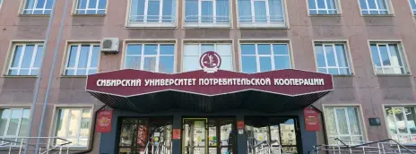 Университетский колледж Сибирского университета потребительской кооперации