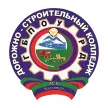 Дорожно-строительный колледж