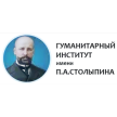 Гуманитарный институт им. П.А. Столыпина