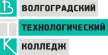 Волгоградский технологический колледж