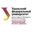 Уральский федеральный университет им. Б.Н. Ельцина — филиал в г. Нижний Тагил
