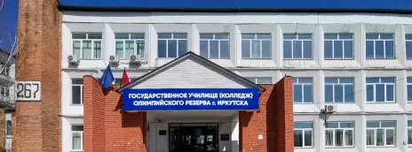 Российский университет спорта «ГЦОЛИФК»  — филиал в г. Иркутск