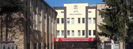 Вологодский институт права и экономики ФСИН РФ