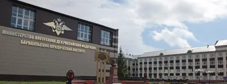 Барнаульский юридический институт МВД РФ