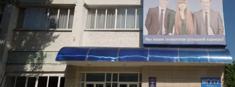Московский государственный университет технологий и управления им. К.Г. Разумовского — филиал в г. Липецк