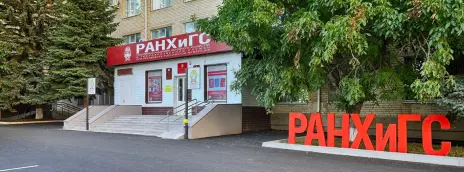 Российская академия народного хозяйства и государственной службы при Президенте РФ — филиал в г. Ставрополь