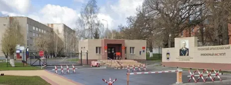 Пензенский артиллерийский инженерный институт