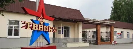 Тюменское высшее военно-инженерное командное училище им. А.И. Прошлякова