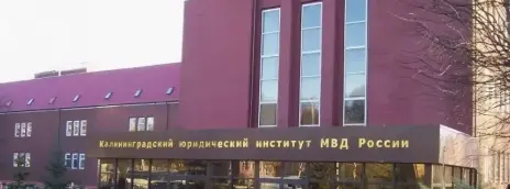 Калининградский филиал СПбУ МВД РФ