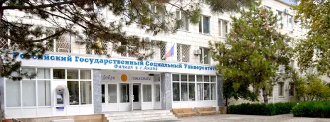 Филиал РГСУ в г. Анапа