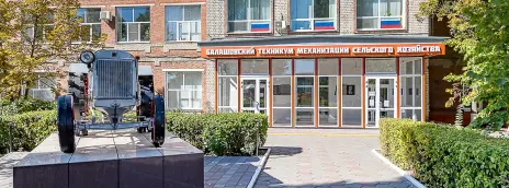 Балашовский техникум механизации сельского хозяйства