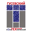 Гусевский политехнический техникум
