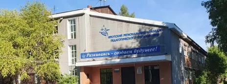 Иркутский региональный колледж педагогического образования