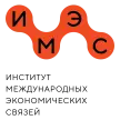 Институт международных экономических связей