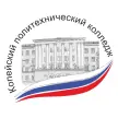 Копейский политехнический колледж имени С.В. Хохрякова