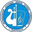 Нижнекамский музыкальный колледж имени С. Сайдашева