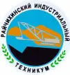 Райчихинский индустриальный техникум