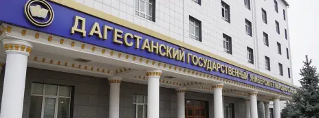 Дагестанский государственный университет народного хозяйства