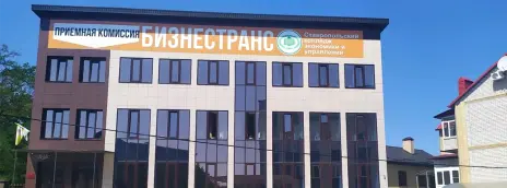 Ставропольский колледж экономики и управления Бизнестранс