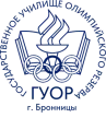 Государственное училище (техникум) олимпийского резерва г. Бронницы Московской области