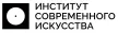 Институт современного искусства