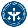 Филиал «Ставропольский кооперативный техникум» в городе Новоалександровске