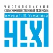 Чистопольский сельскохозяйственный техникум имени Г.И. Усманова