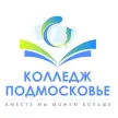 Колледж «Подмосковье»