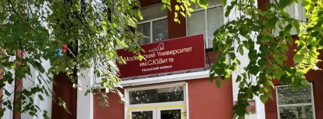 Колледж Московский университет им. С.Ю. Витте — в г. Рязани