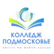 Колледж «Подмосковье» - в г. Лобня