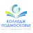 Колледж «Подмосковье» - в г. Клин