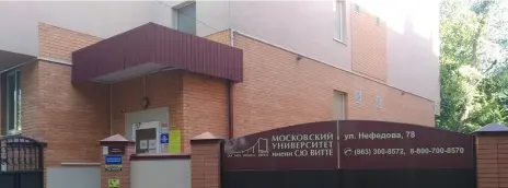 Филиал ЧОУВО «МУ им. С.Ю. Витте» в г. Ростове-на-Дону