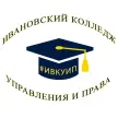Ивановский колледж управления и права