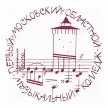 1-й Московский областной музыкальный колледж