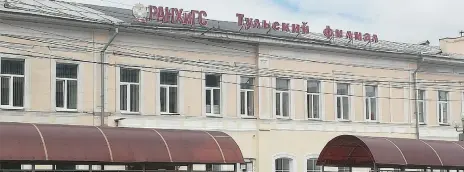 Российская академия народного хозяйства и государственной службы при Президенте РФ — филиал в г. Тула