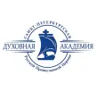 Санкт-Петербургская Духовная Академия