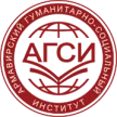 Армавирский гуманитарно-социальный институт