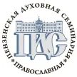 Пензенская духовная семинария