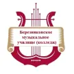 Березниковское музыкальное училище